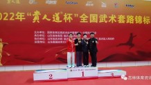 吉林省运动员王荣达勇夺全国武术套路锦标赛冠军