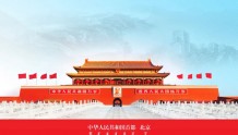 “两个打造”专栏 （第10期） | ​图赏：中华人民共和国首都——北京