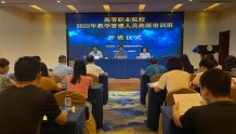河南职业技术学院组织教学管理人员开展综合能力提升专题培训
