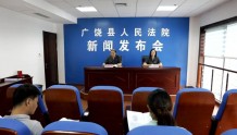 广饶县法院召开破产审判新闻发布会