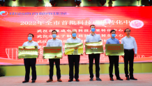 2022年武汉市首批5家科技成果转化中心“火热出炉”