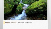 湖湘自然历丨清凉一夏⑯舜帝饮过这山泉？