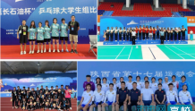 西安财经大学代表团在陕西省第十七届运动会中取得佳绩