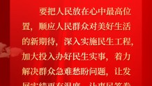 催人奋进！中国共产党甘肃省第十四次代表大会报告金句（十二）