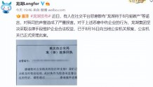 龙湖集团回应网传将于8月底破产：谣言，已报案并获受理