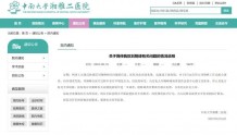 湘雅二医院刘翔峰被免职，院方称其在医疗过程中有不规范行为