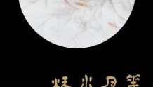 《秋水月华——刘德龙书画作品展》