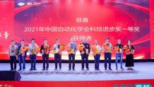 上海电力大学科研成果荣获2021年度中国自动化学会科技进步奖一等奖