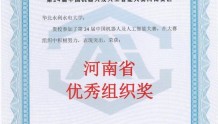 华水在第二十四届中国机器人及人工智能大赛喜获佳绩