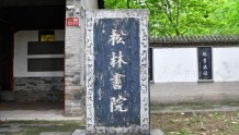潍坊创建“东亚文化之都”丨探访诗词中的青州——松林书院