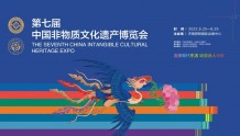 礼乐山东｜第七届中国非物质文化遗产博览会在济南开幕