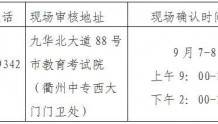 @衢州考生，2022年下半年中小学教师资格考试笔试报名公告来了