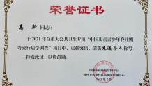 邹城市人民医院获中国疾病预防控制中心表彰