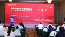 北京健康管理协会第十四次年会在京召开