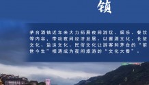 贵州4地上榜第二批国家级夜间文化和旅游消费集聚区名单