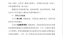 官宣！9月1日起，深圳全市中小学开展在线教学，高三全封闭管理
