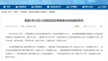 疫情通报：8月30日，广西新增本土无症状感染者7例