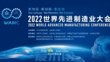 2022世界先进制造业大会开幕，济南签下这些“大单”！