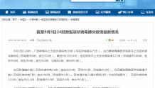 疫情通报：9月3日，广西新增本土无症状感染者18例