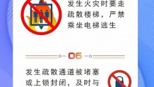 济宁消防发布疫情期间家庭住宅火灾防控提示