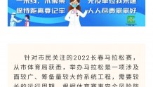长春市体育局官方确认：2022长春马拉松赛取消