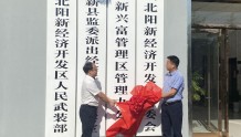 黄石阳新兴富管理区管理办公室在县经济开发区揭牌成立