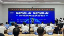 揭阳市公安局启动2022年网络安全宣传周活动