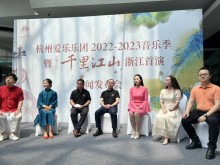 交响音诗《千里江山》即将在杭奏响 杭州爱乐乐团开启第十四个音乐季演出