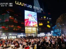 重庆铜梁吾悦广场开业，带动城市商业更新与消费升级