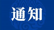汤阴县公共资源交易中心关于恢复各项交易业务的通知