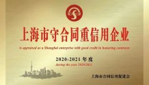 宝山203家单位上榜“上海市守合同重信用企业”名单！