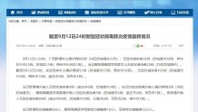 疫情通报：9月12日，广西新增本土确诊病例2例