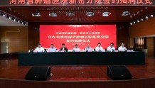 河南省肿瘤医院增添一所分院——新密分院正式揭牌
