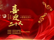 首都市民系列文化活动“歌唱北京”如期举办