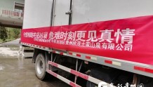 贵州沿河：爱心人士自发为贵阳捐赠“土家山泉”矿泉水