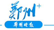 新华全媒+｜河南郑州商城遗址发现商代中期高等级贵族墓葬区