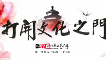 北京4部作品入选中华文化广播电视传播工程重点项目