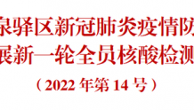 龙泉驿区将于9月17日开展新一轮全员核酸检测