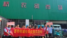 浙江省平湖市曹桥街道发挥群众共治力量开展食安社会监督员活动