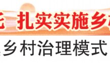 三十年老党支部书记找到了“金钥匙”——小积分在淄博冯家村释放大能量