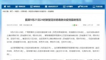 疫情通报：9月21日，广西新增本土无症状感染者15例