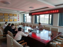 汤阴县市场监管局召开开办企业指标工作推进会