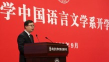 北京大学中国语言文学系举办2022年开学典礼