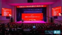 沈阳化工大学举行庆祝建校70周年大会