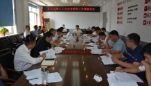 东光县召开规上工业企业培育工作调度会议