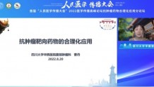 华西医院曹丹教授在“人民医学传播大会”分论坛做报告