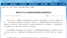 疫情通报：9月26日，广西新增本土无症状感染者8例