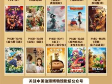 10部优质国产动画免费看！国庆假期一起去中国动漫博物馆
