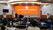 长江大学廉洁教育“八个一” 护航年轻干部行稳致远