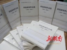 见证中国30年科技发展，湖南这位高校教师出版个人科技新闻作品集